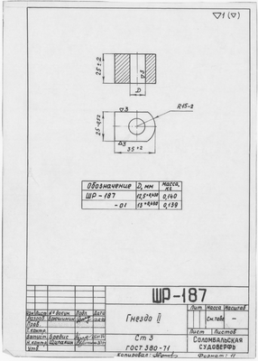 ШР_187_ШлюпкаРабочая_Гнездо2_1973